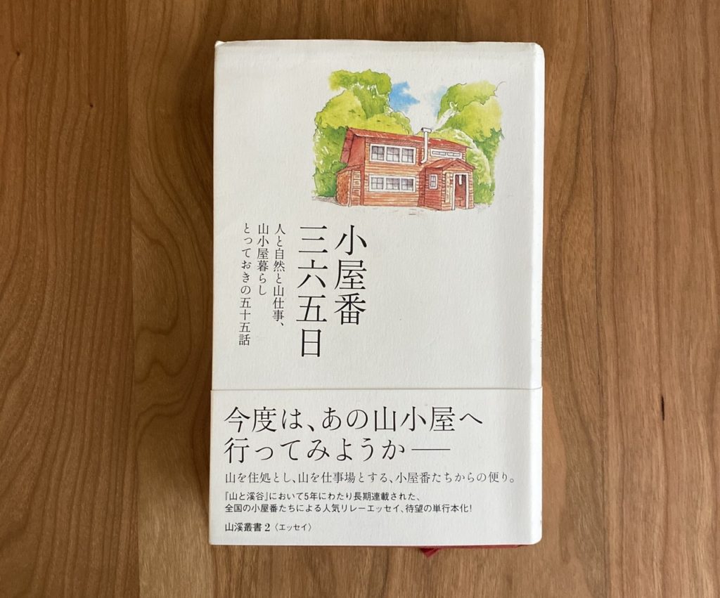 yama-book-kohyaban365
