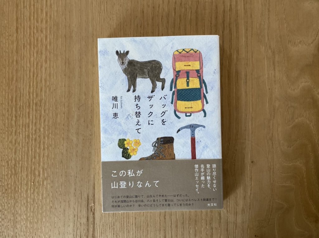 yama-book-yuikawakei